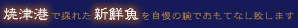 自慢の浜松餃子をお手元に！