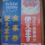 26日よりGo to eat キャンペーンはじまります。